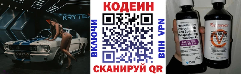 Кодеин Purple Drank  хочу наркоту  Минусинск 